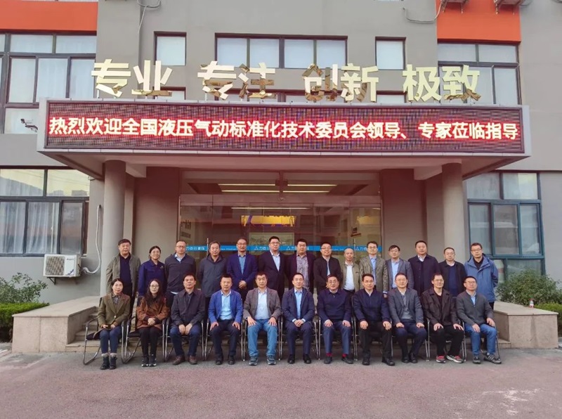 青島力克川液壓機械有限公司協(xié)辦國家標準審查會議在青島勝利召開！6.jpg